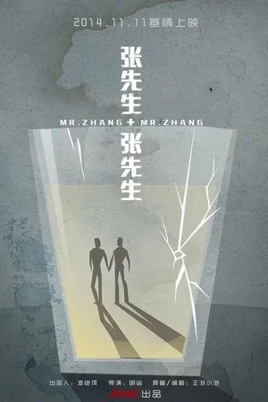 Постер: Mr. Zhang + Mr. Zhang