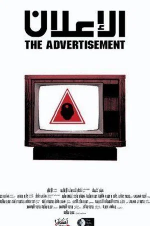 Постер: The Advertisement