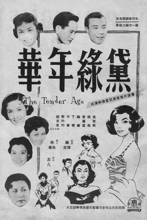 Постер: The Tender Age