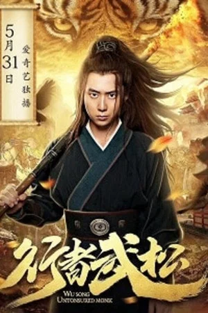 Постер: Untonsured Monk Wu Song