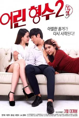 Постер: Young Sister-In-Law 2