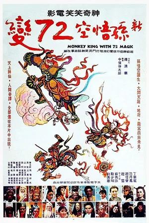 Постер: Monkey King with 72 Magic