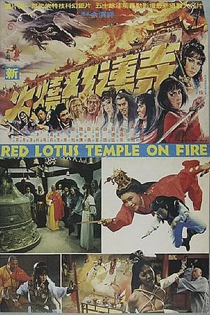 Постер: Red Lotus Temple on Fire
