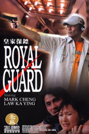 Постер: Royal Guard