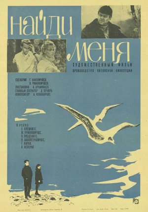 Постер: Найди меня