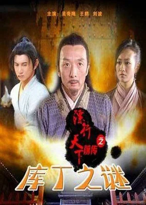 Постер: The Prequel of Gold Convoyers: Mystery of the Treasury