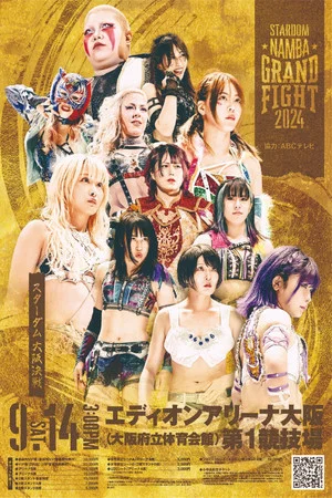 Постер: Stardom Namba Grand Fight 2024