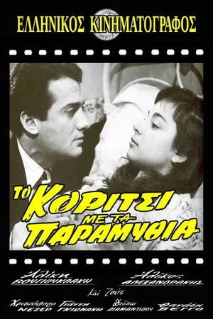 Постер: The Fairy Tale Girl