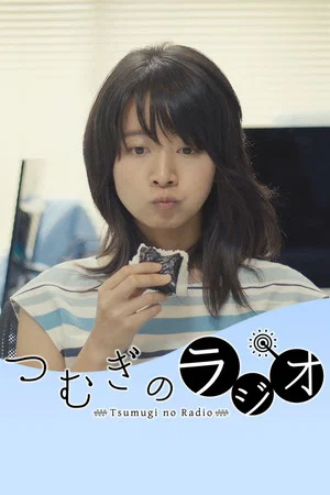 Постер: Tsumugi’s Radio