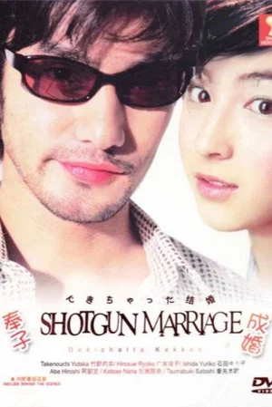 Постер: Shotgun Marriage Special