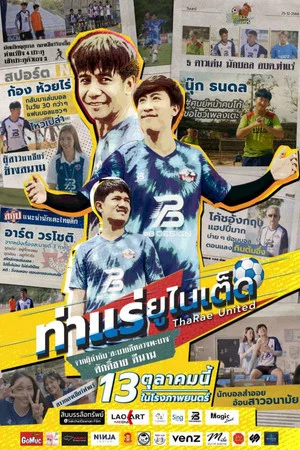 Постер: ThaRae United