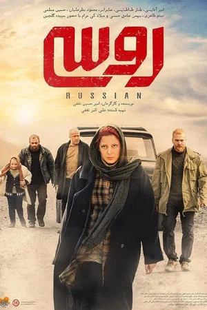 Постер: Russian