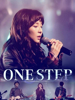 Постер: One Step