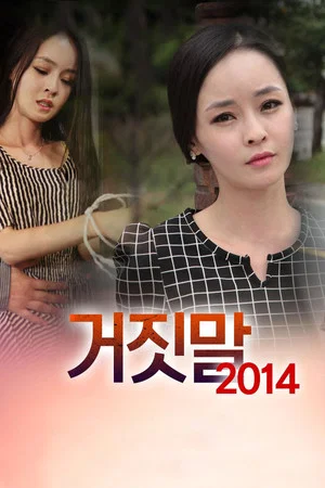 Постер: Lies 2014