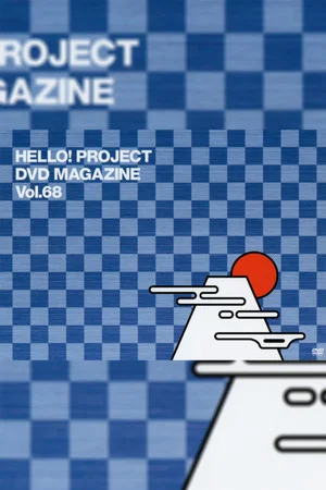 Постер: Hello! Project DVD Magazine Vol.68