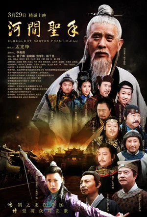 Постер: Excellent Doctor from Hejian