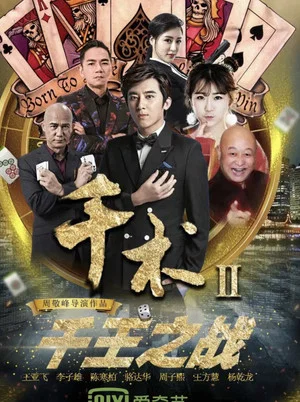 Постер: Qian Shu 2