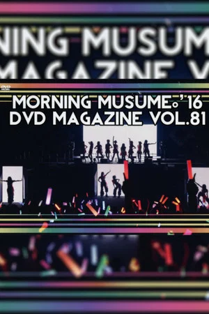 Постер: Morning Musume.'16 DVD Magazine Vol.81
