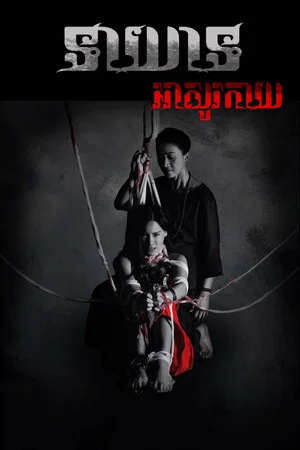 Постер: Waning Moon