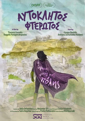 Постер: Aftoklitos Fterotos