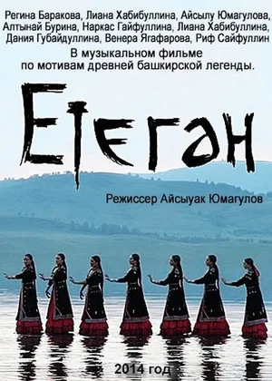 Постер: Etegan: Bashkir Legends In Song