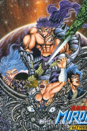 Постер: Expunged Chronicle of Miroku