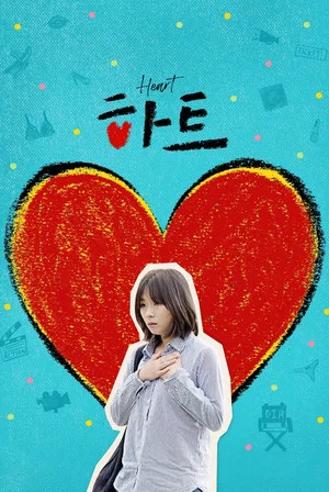 Постер: Heart