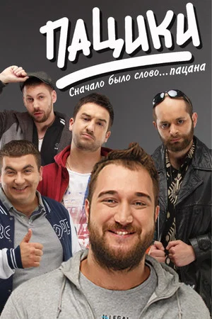 Постер: 1 сезон