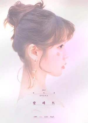 Постер: IU Concert [Palette] in Seoul