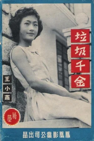 Постер: The Beggarly Girl