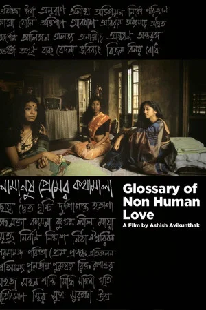 Постер: Glossary of Non-Human Love