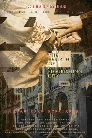 Постер: The Rebirth of a Flourishing City