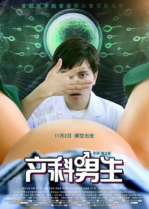 Постер: Obstetric Boys