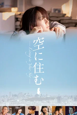 Постер: Living in the Sky