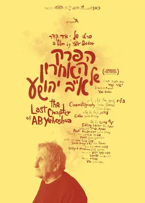 Постер: The Last Chapter of A.B. Yehoshua