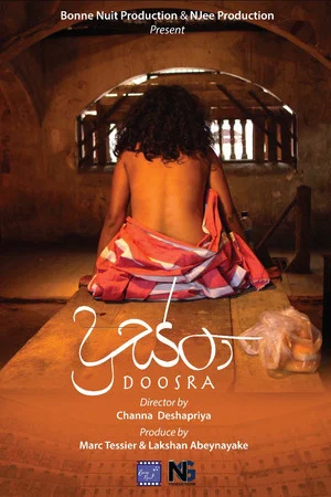 Постер: දූස්රා