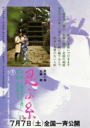 Постер: Long Journey into Love