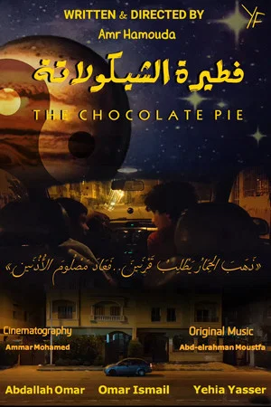 Постер: The Chocolate Pie