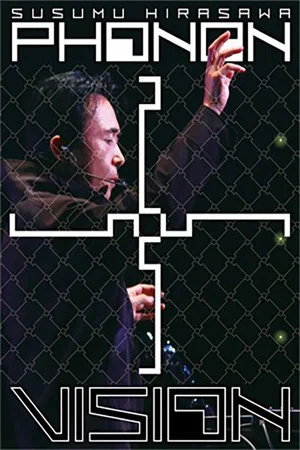 Постер: Susumu Hirasawa: PHONON 2555 VISION