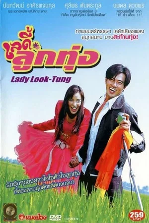 Постер: Lady Look-Tung