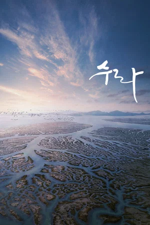 Постер: Sura: A Love Song
