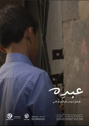 Постер: Abdu