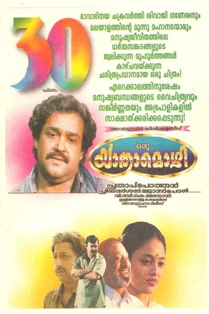 Постер: Oru Yaatra Mozhi
