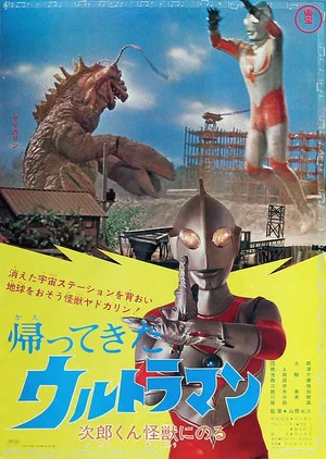 Постер: Return of Ultraman: Jiro Rides a Monster