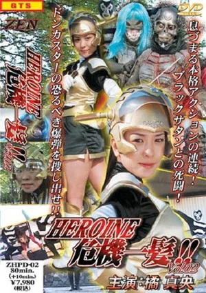Постер: Heroine Kiki Ippatsu: Future Girl Anju
