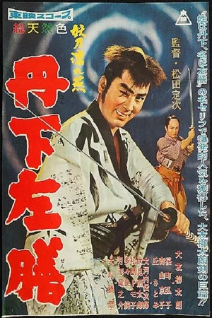 Постер: Return of the One-Armed Swordsman