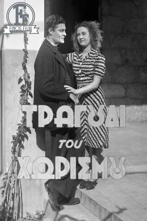 Постер: The Song of Separation