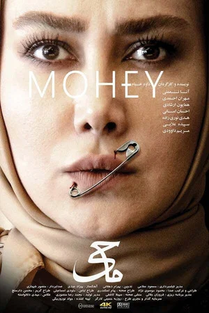 Постер: Mohey