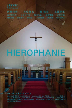 Постер: Hierophanie