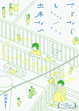 Постер: GOOD/BYE
